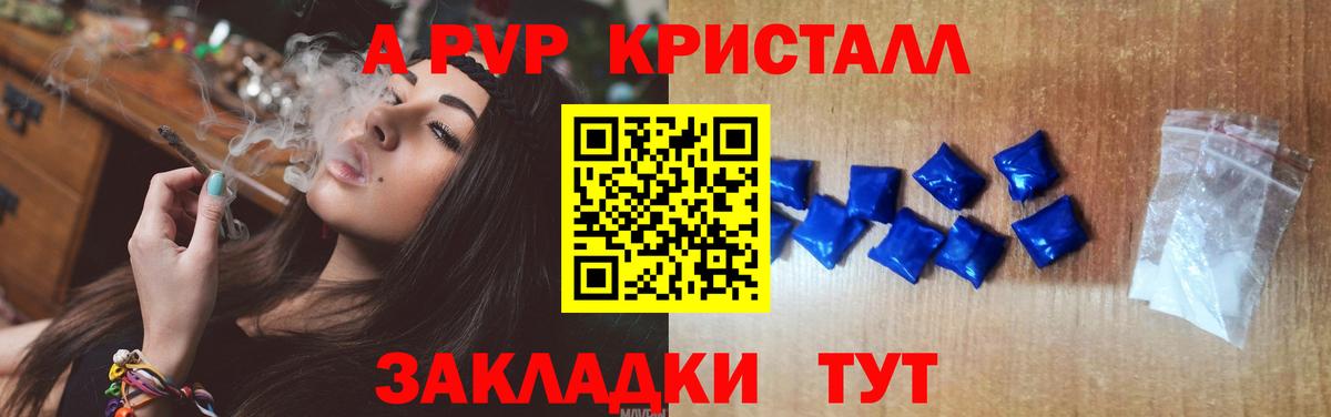 А ПВП Crystall  Alpha PVP  Вход с VPN  APVP СК  Скопин  Alpha PVP мука 