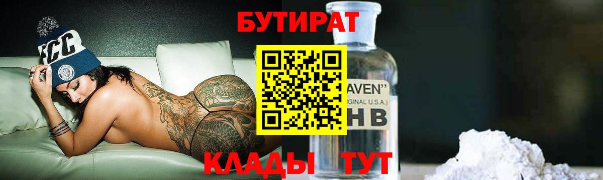 Скопин  БУТИРАТ Butirat  Вход с VPN 