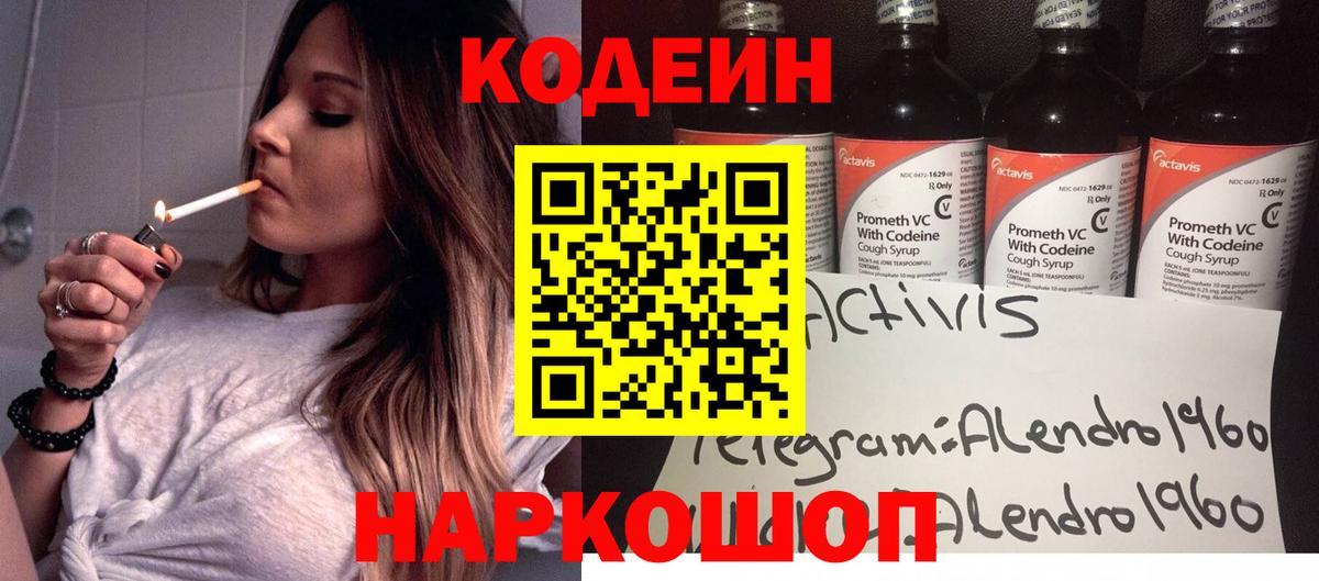 Скопин  Кодеин напиток Lean (лин)  Кодеиновый сироп Lean напиток Lean (лин)  Вход с VPN 