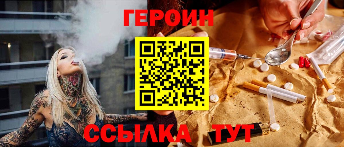 Скопин  Героин герыч  Вход с VPN 