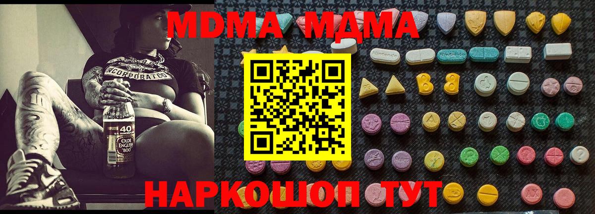 МДМА  МДМА Molly  Вход с VPN  Скопин 
