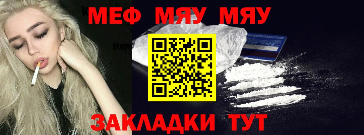 Скопин  Меф  МЕФ кристаллы  Вход с VPN  Мефедрон мяу мяу 
