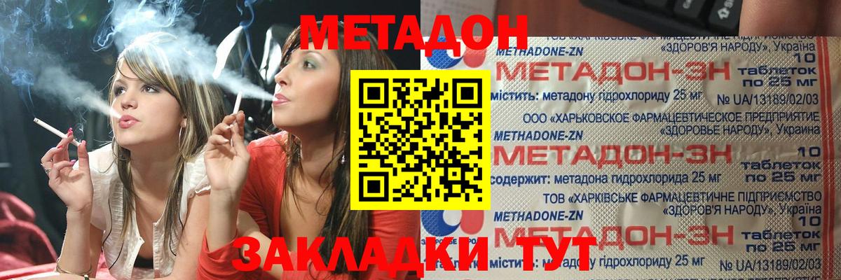 МЕТАДОН VHQ  Вход с VPN  МЕТАДОН methadone  Скопин 