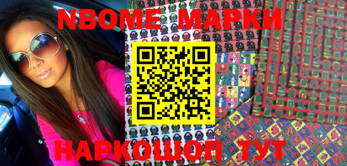 Марки N-bome 1500мкг  Вход с VPN  купить наркотик  Скопин  Марки N-bome 