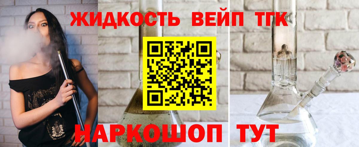 Скопин  ТГК вейп с тгк  Вход с VPN  ТГК гашишное масло 